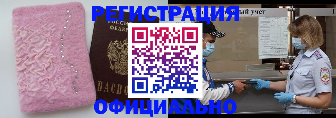 временная регистрация для школы в Кузнецке