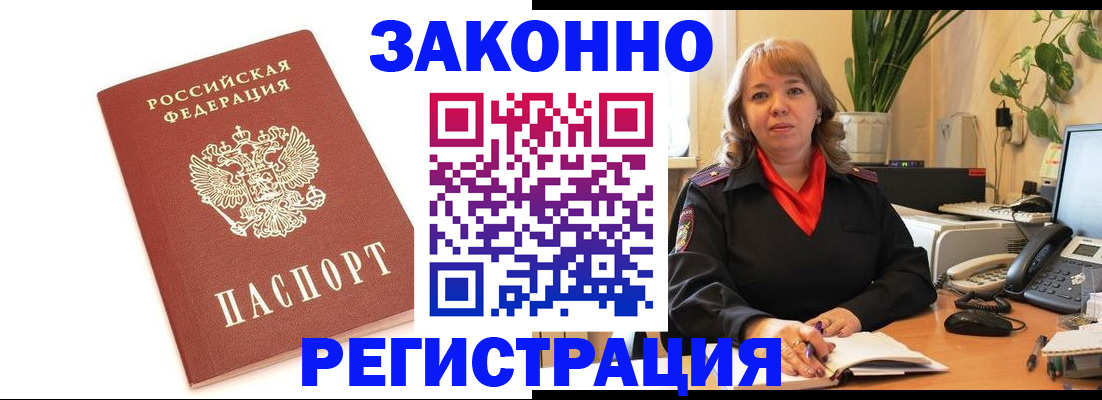 прописка 2025 в Кузнецке