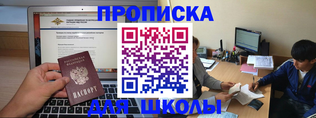 прописка в Кузнецке