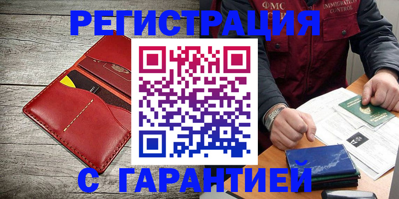 временная регистрация надежно в Кузнецке